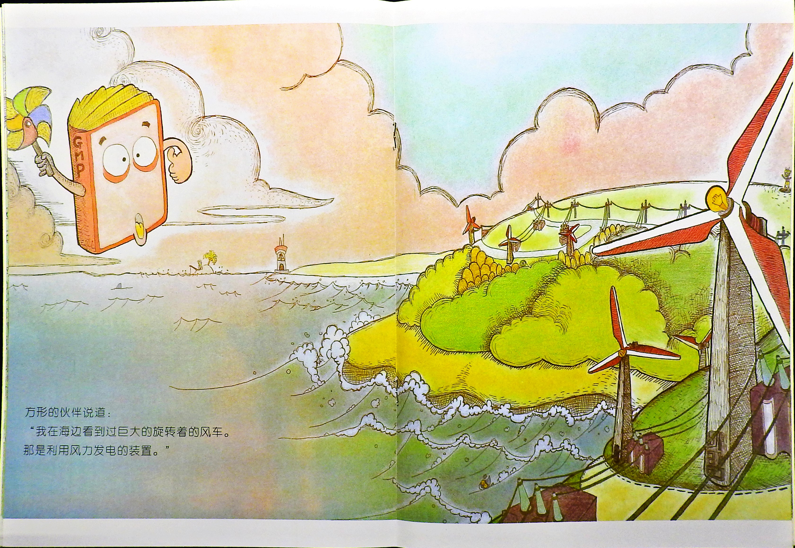 扑哧哧，电是怎么来的？ (08),绘本,绘本故事,绘本阅读,故事书,童书,图画书,课外阅读